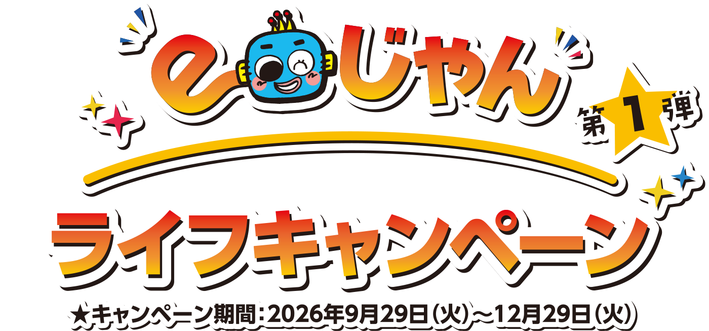 e－じゃんカードライフキャンペーン