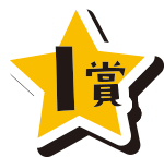 I賞